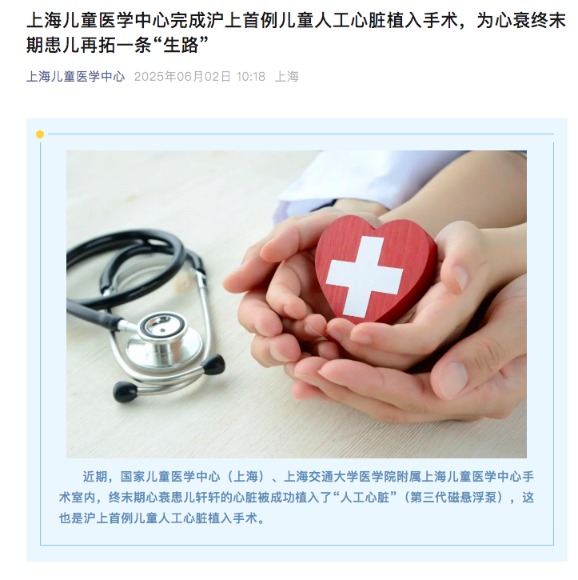 速配资 突破！多例儿童人工心脏植入手术成功实施 “中国心”越做越小