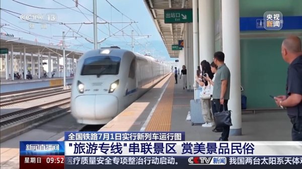 证星策略 调图后 这些清凉的“旅游专线”可以安排上了