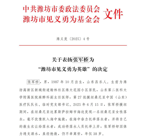 广发E配 潍坊市委政法委、市见义勇为基金会研究决定：表扬张军桥为“潍坊市见义勇为英雄”