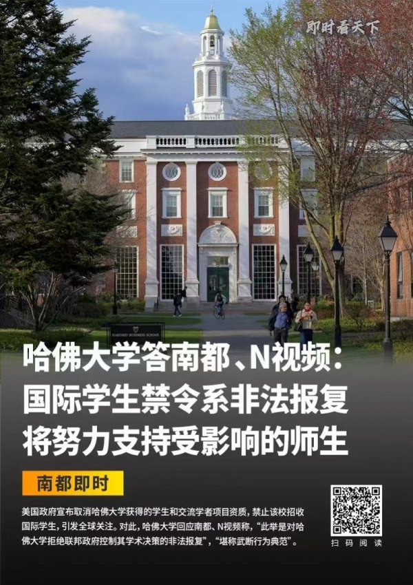 盈富配资 哈佛大学与多伦多大学公布国际学生应急计划详情！白宫发声