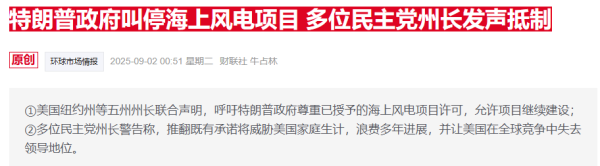 永信策略 特朗普封杀风电项目，挪威能源巨头逆势加码丹麦开发商