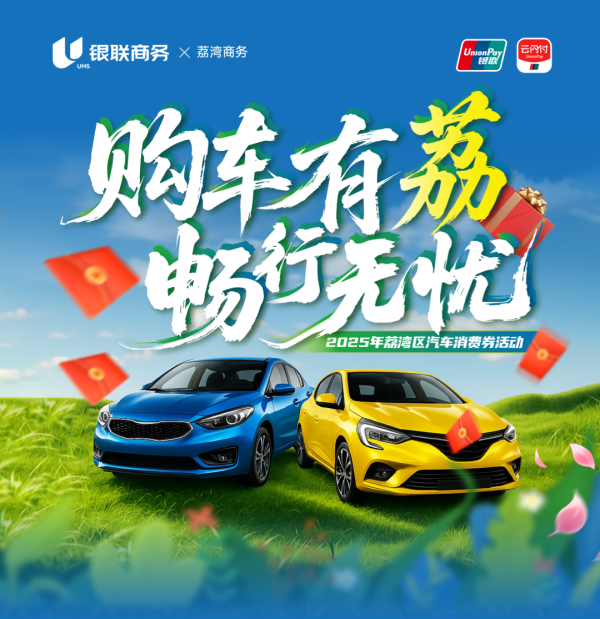 宏盛证券 最高2000元！荔湾区汽车消费券上线