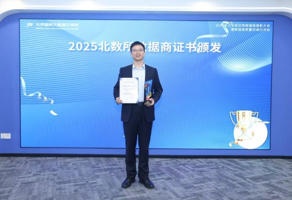 亿海配资 羽乐科技再获“优秀数据经纪商”认可， 深度推动数据要素市场化建设