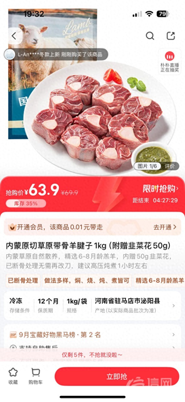 辉煌国际 “内蒙原切羊腱子”产自河南驻马店 网友笑称送的韭菜花是内蒙的