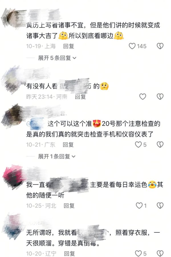 长江云配 不跟着“黄历”穿衣服就会走霉运？“电子黄历”靠谱吗？